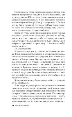 Купить книгу Не говори никому. Реальная история сестер, выросших с матерью-убийцей В БУКВАЕШКА